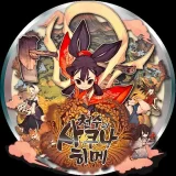 Sakuna: Of Rice and Ruin