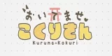 Welcome Kokuri-san icon