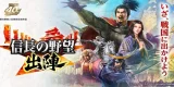 Nobunaga's Ambition: Shutsujin icon