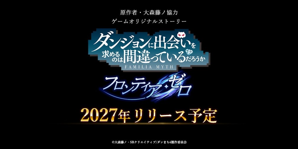 DanMachi: Frontier Zero announced for mobile with an original story by Fujino Omori