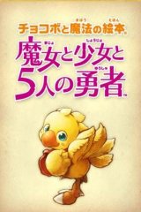 Two new Chocobo games are unveiled for DS