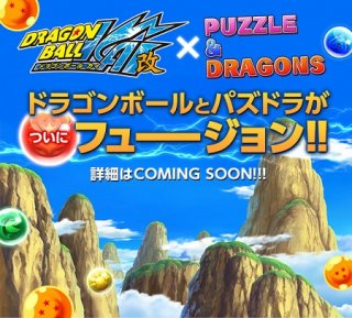 GungHo unveils Puzzle & Dragons and Dragon Ball Kai crossover project