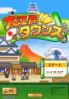 Oh! Edo Towns screenshot 4
